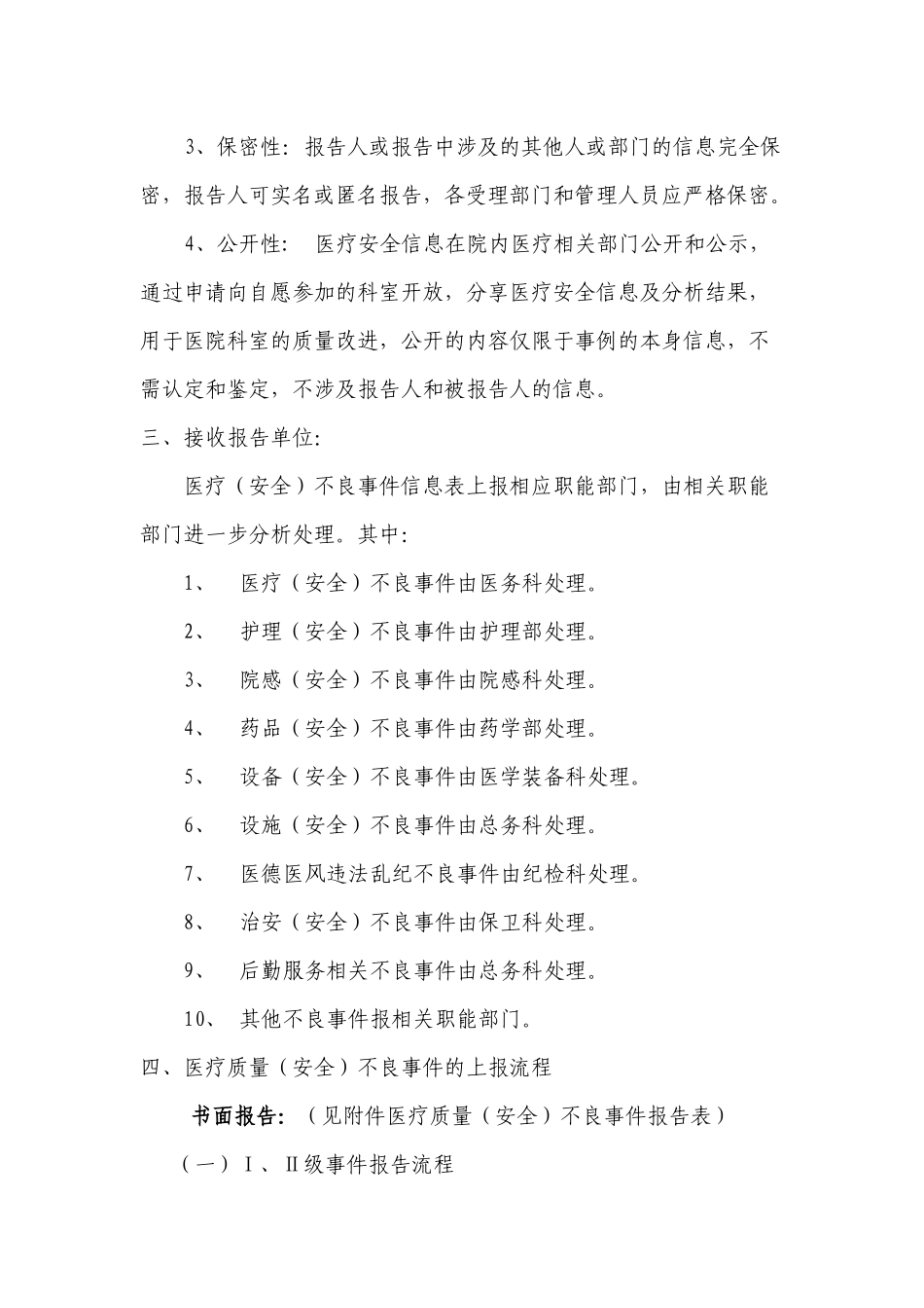 医疗安全不良事件_第3页