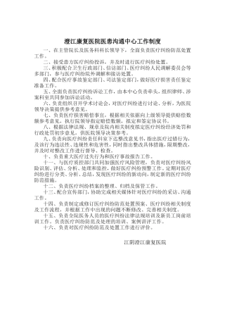 医院医患沟通办公室工作制度