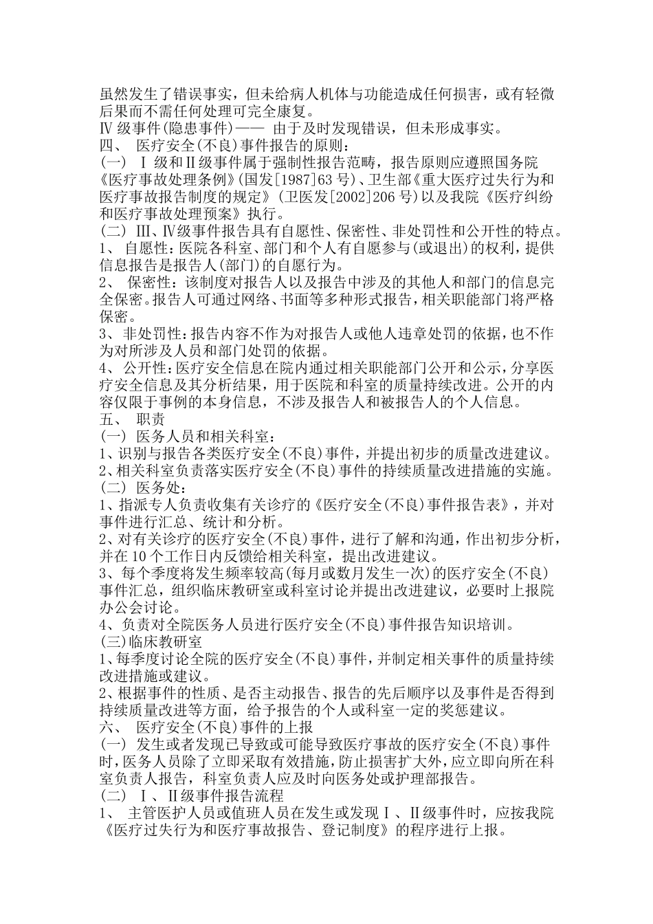 医疗安全不良事件报告的培训_第2页