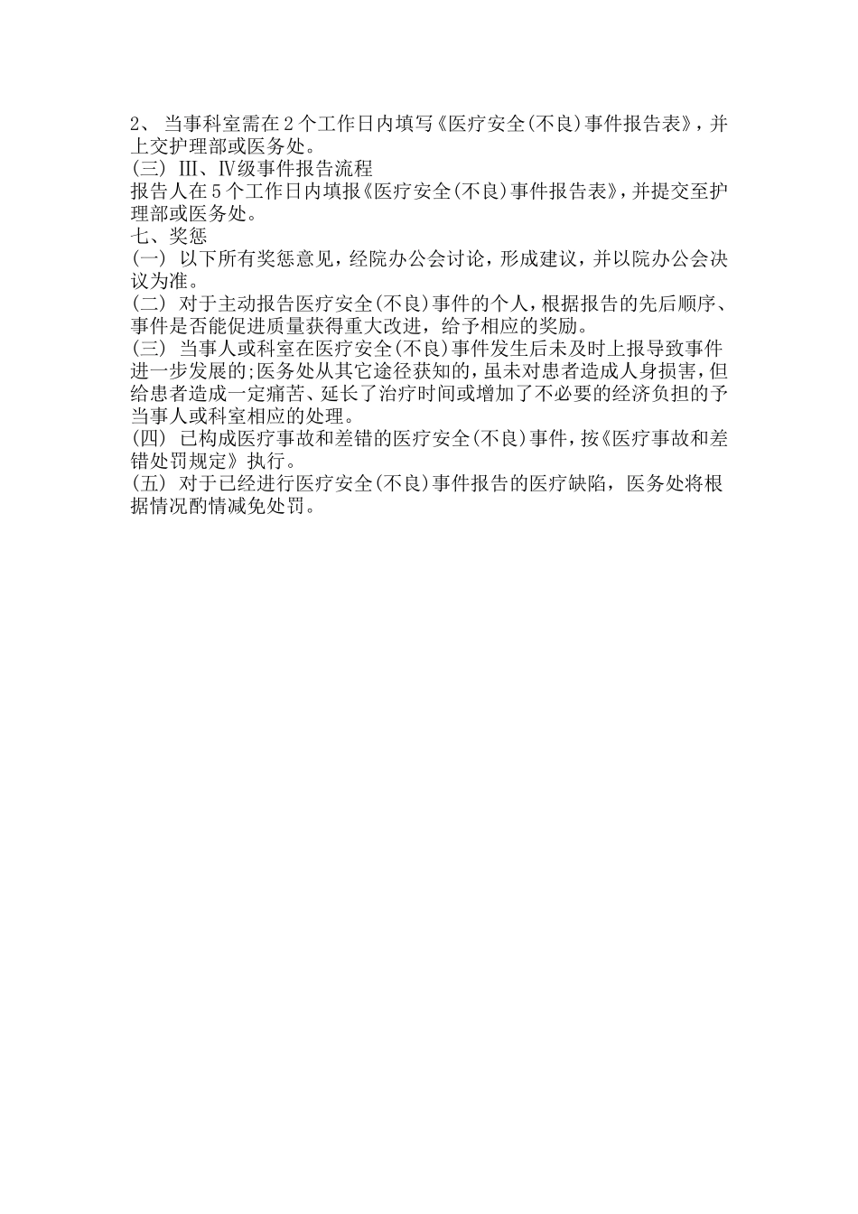 医疗安全不良事件报告的培训_第3页