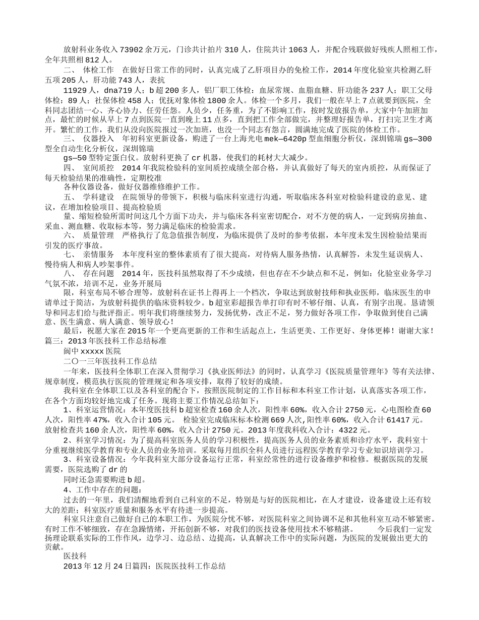 医院医技科工作总结_第2页
