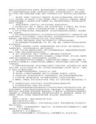 医院医技科工作总结