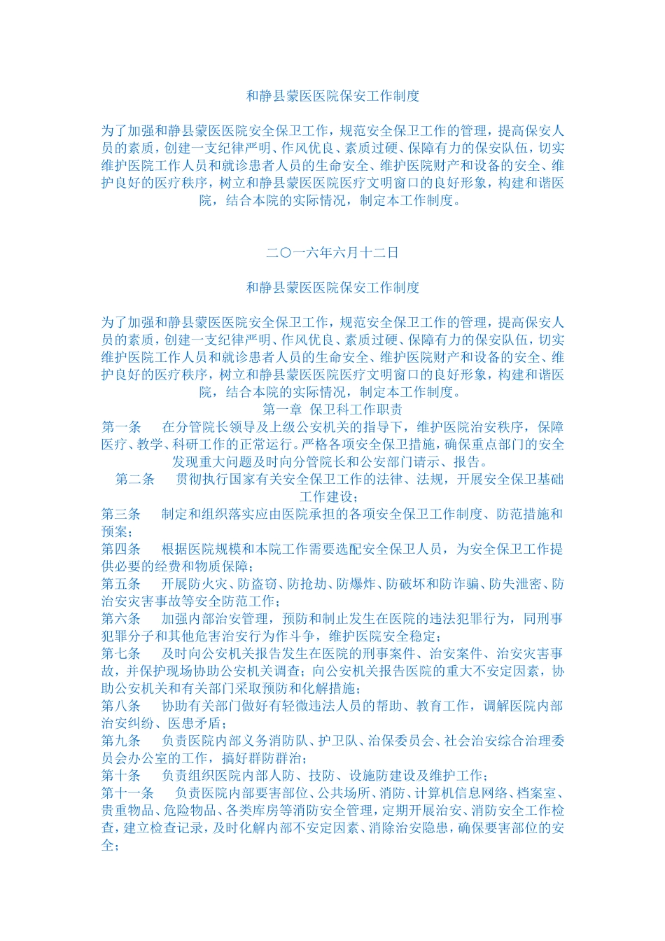 医院保安工作制度_第1页