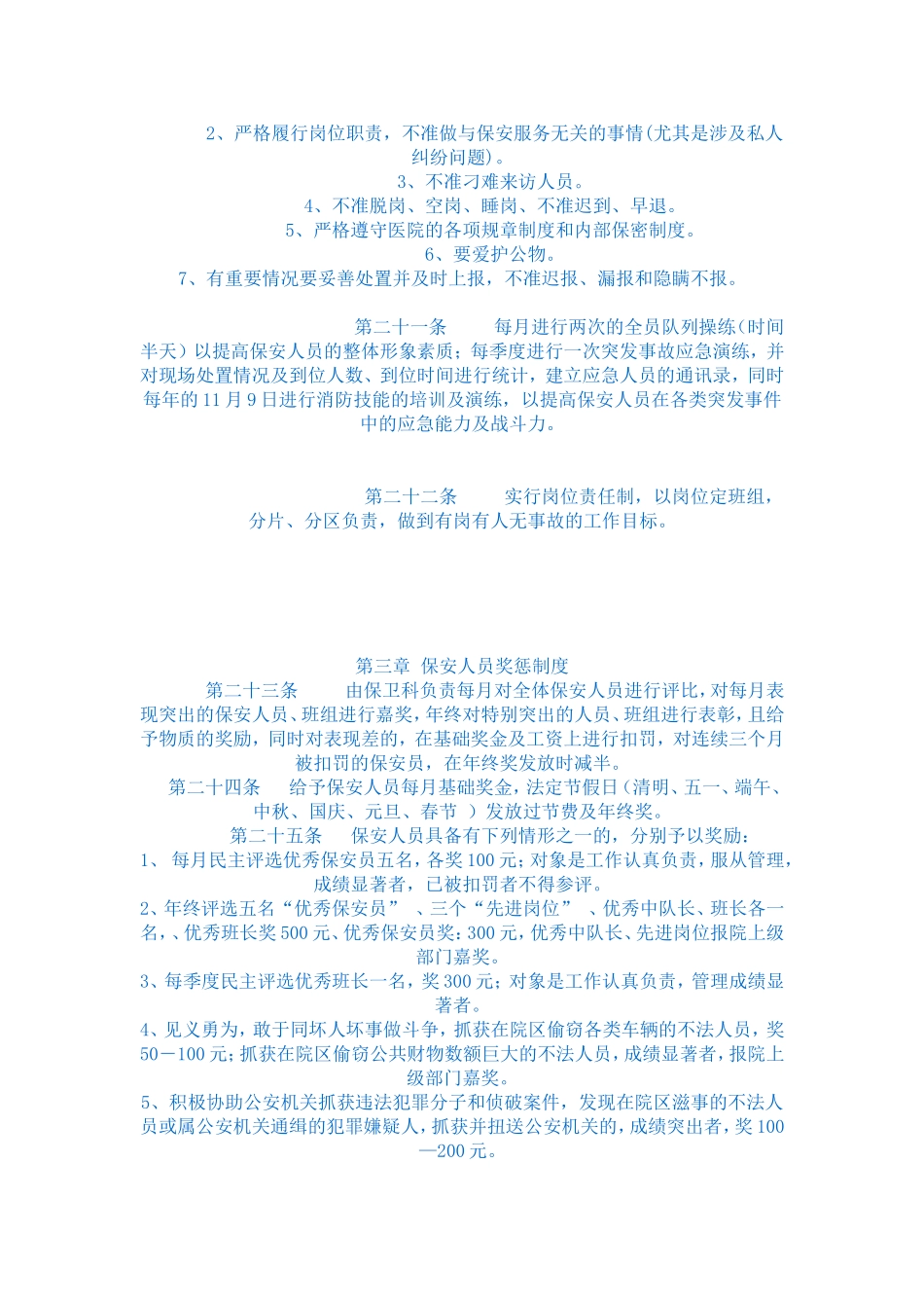 医院保安工作制度_第3页