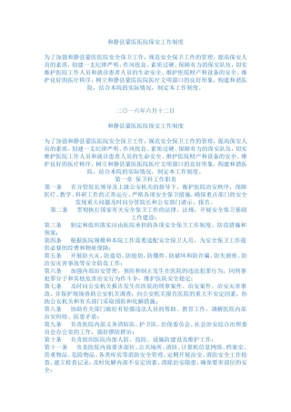 医院保安工作制度