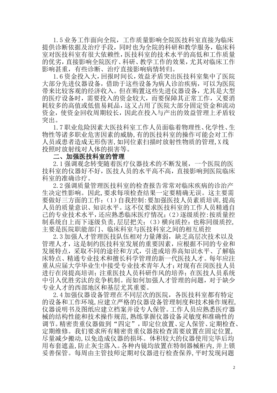 医院医技科室设置_第2页