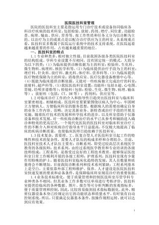医院医技科室设置