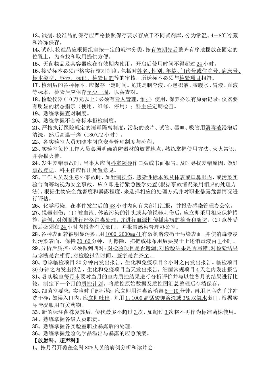 医院医技科室应知应会_第2页