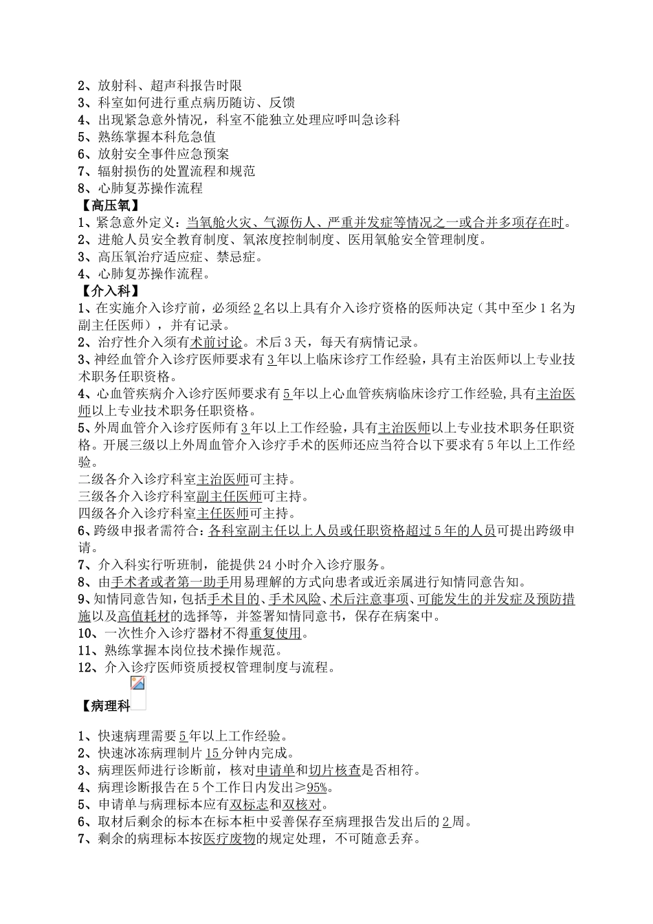 医院医技科室应知应会_第3页