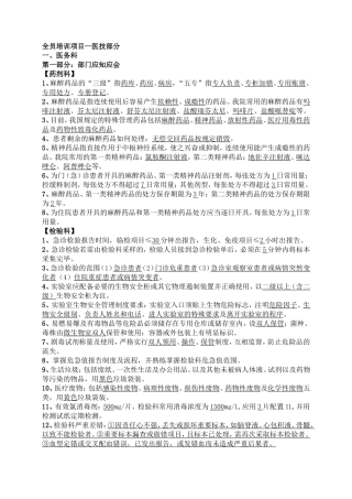 医院医技科室应知应会
