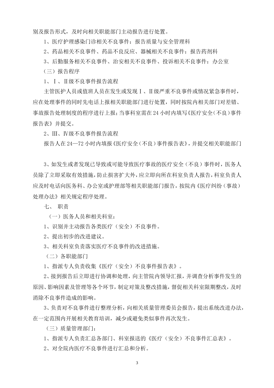 医疗安全不良事件报告制度及流程_第3页