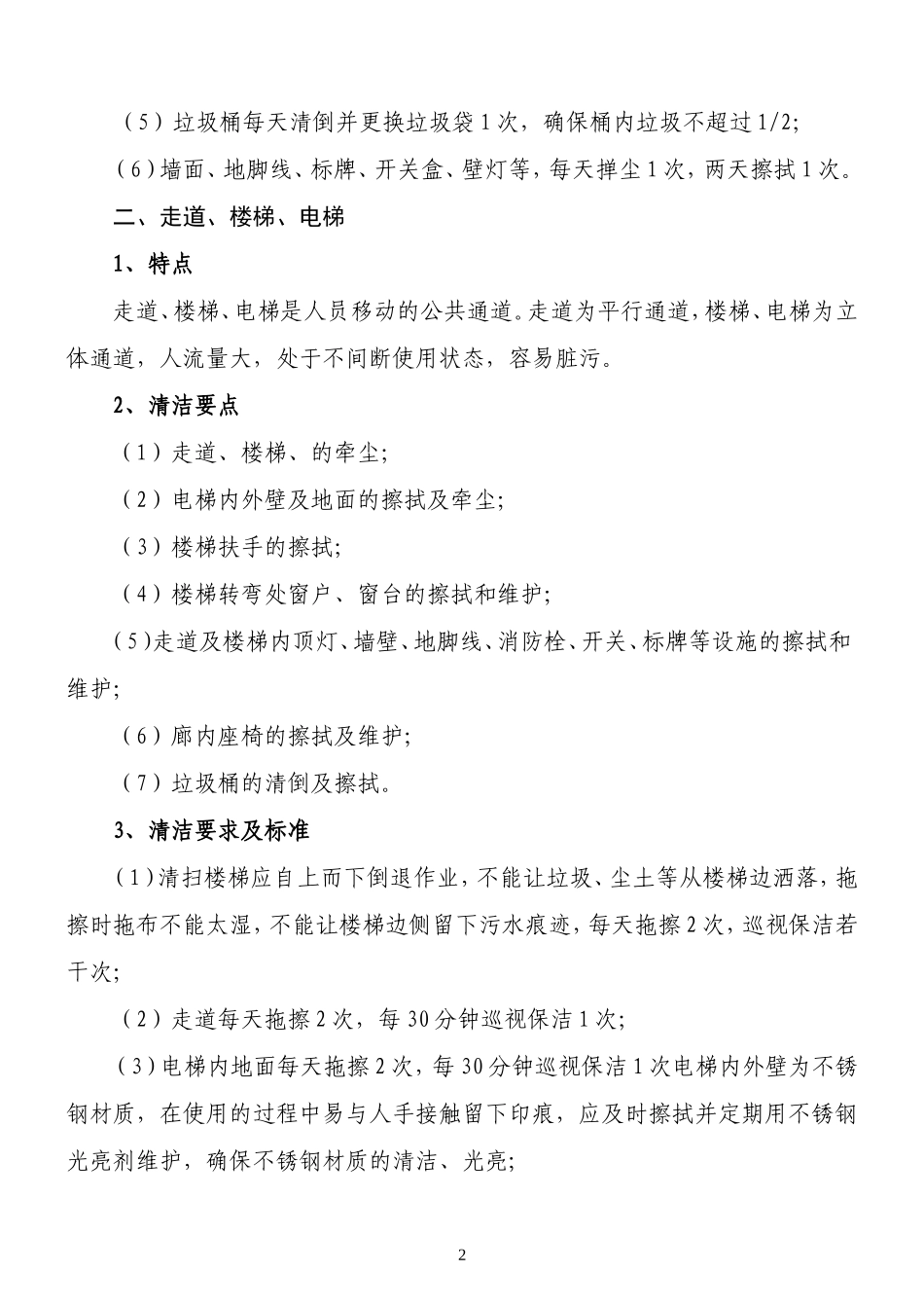 医院保洁方案_第2页