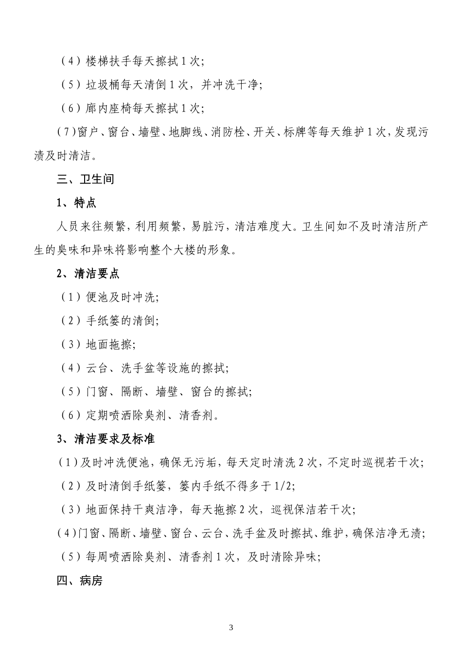 医院保洁方案_第3页