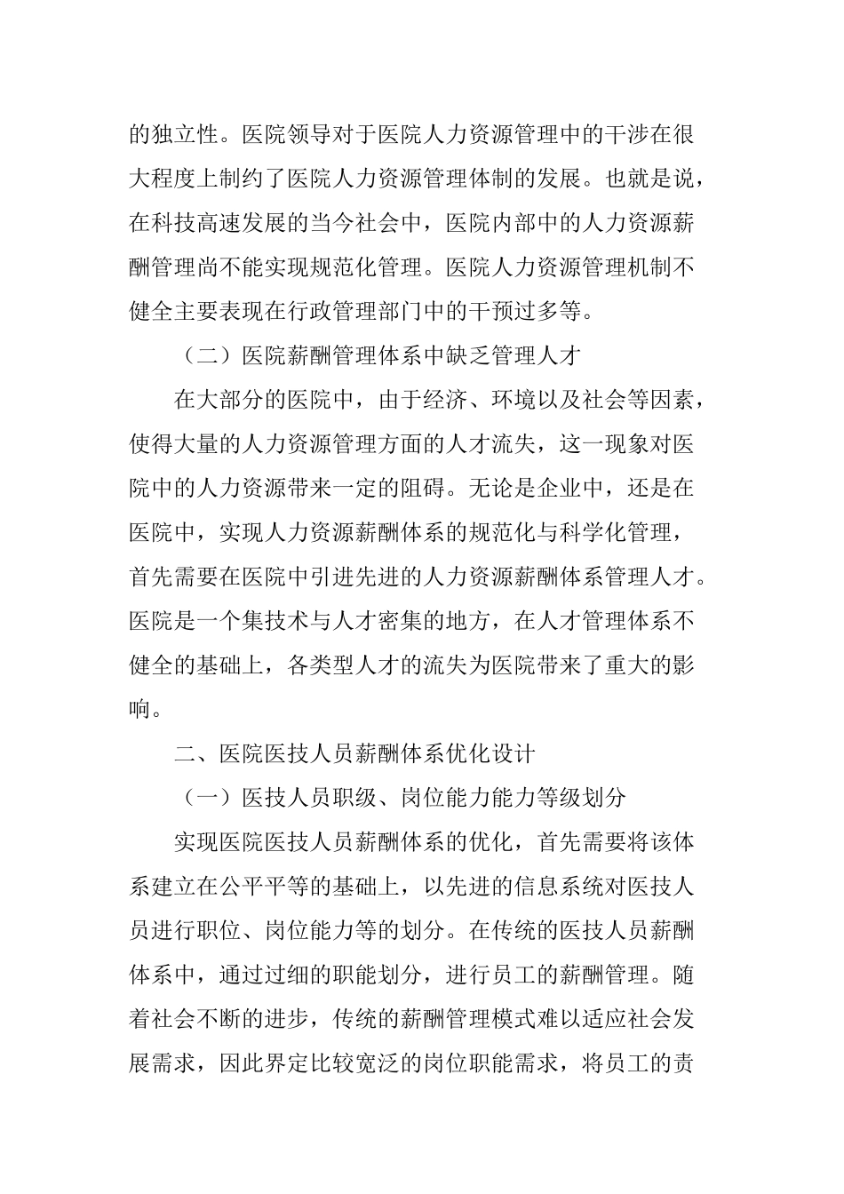 医院医技人员薪酬体系优化分析_第2页