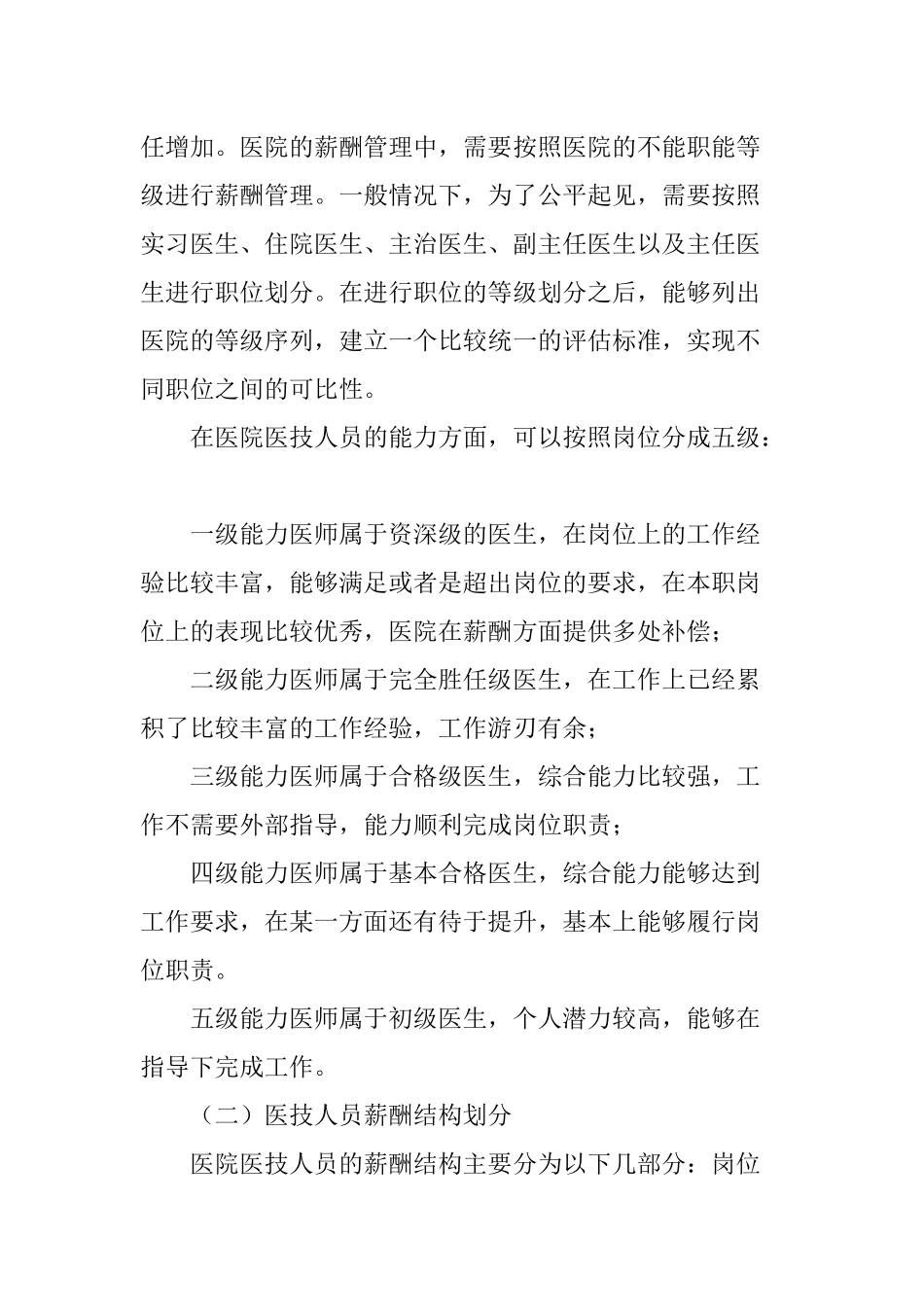 医院医技人员薪酬体系优化分析_第3页