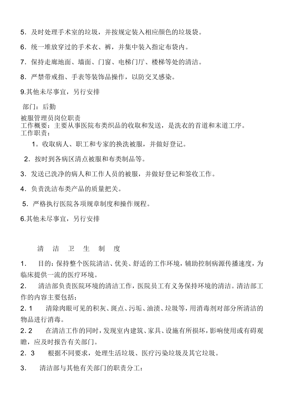 医院保洁岗位职责_第3页