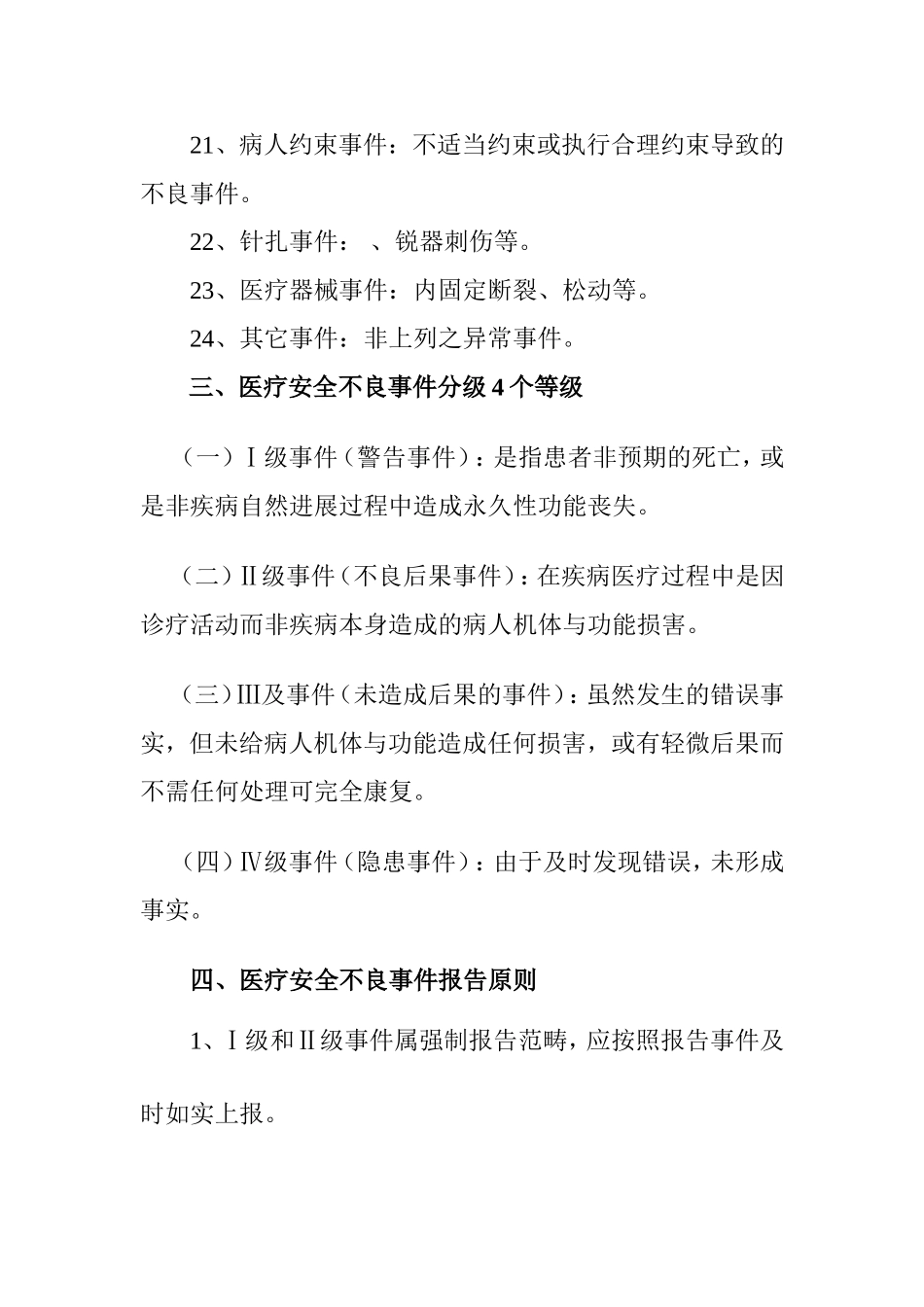 医疗安全不良事件培训的内容_第3页