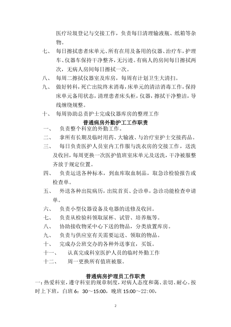 医院保洁工作要求_第2页