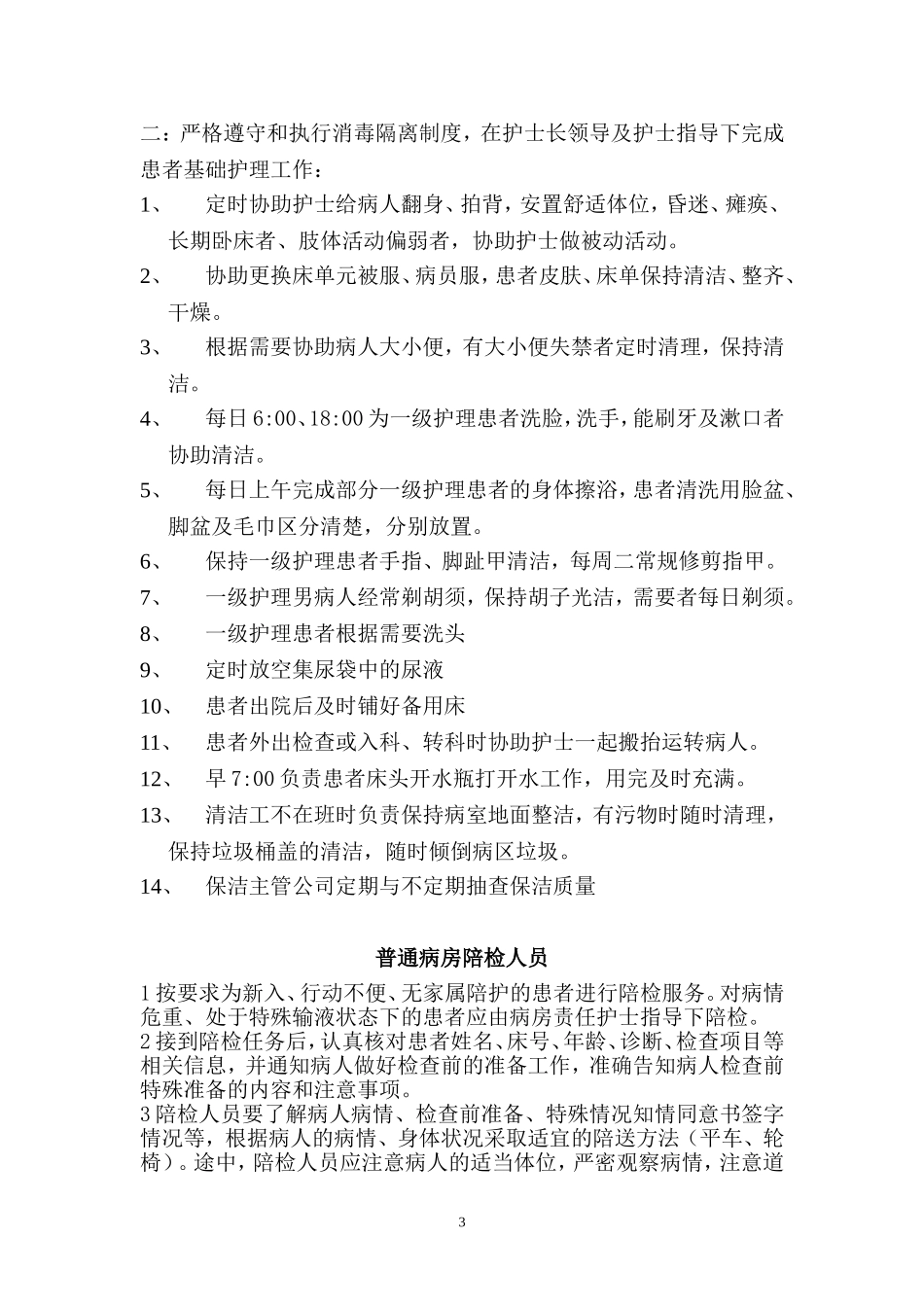 医院保洁工作要求_第3页