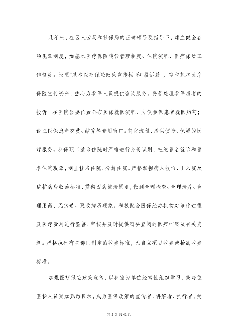 医院医疗保险工作自查报告(精选多篇)_第2页