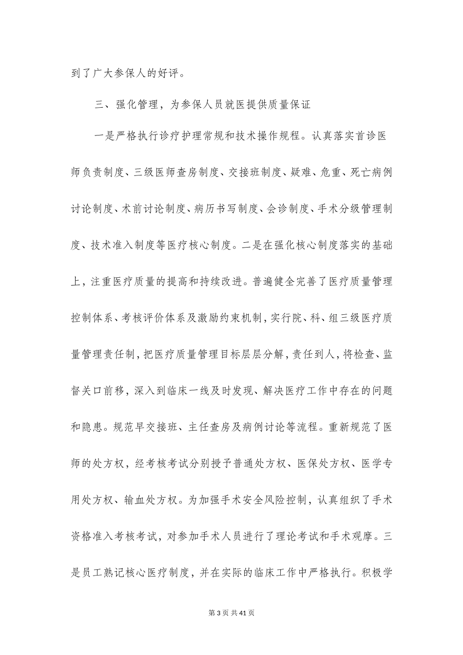 医院医疗保险工作自查报告(精选多篇)_第3页