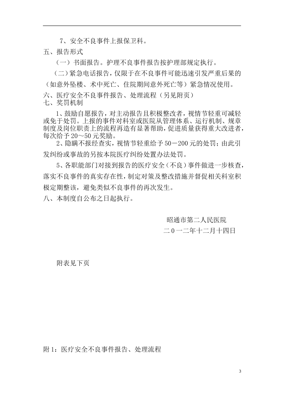 医疗安全不良事件上报制度和流程---副本_第3页