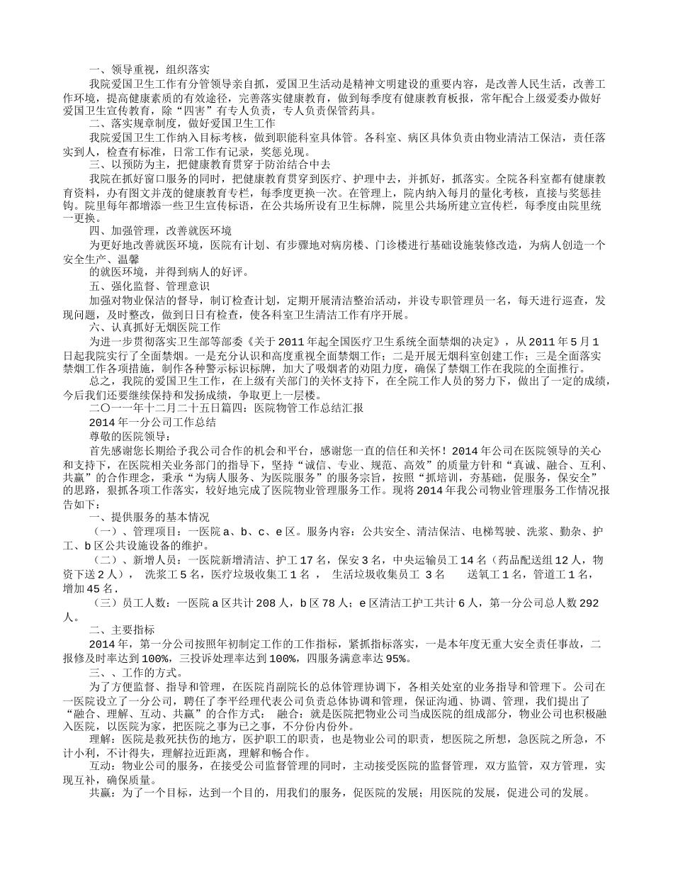 医院保洁工作总结_第2页