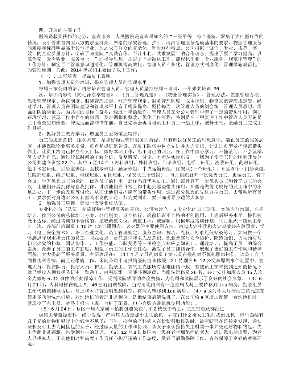 医院保洁工作总结_第3页