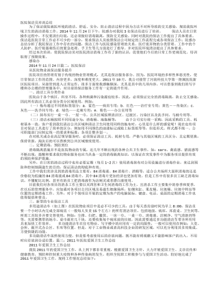 医院保洁工作总结