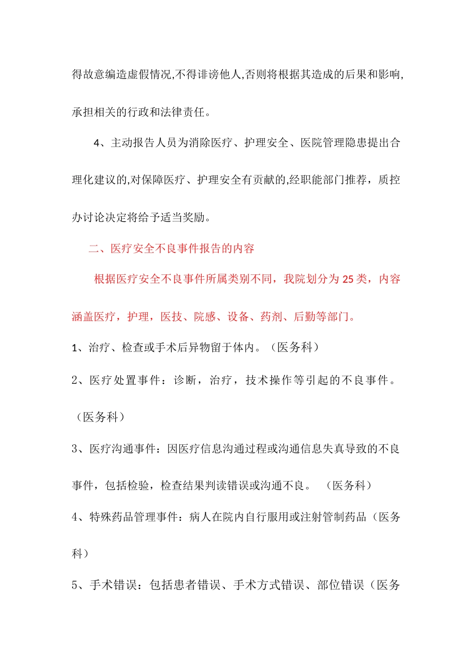 医院医疗不良事件报告制度及激励机制_第2页