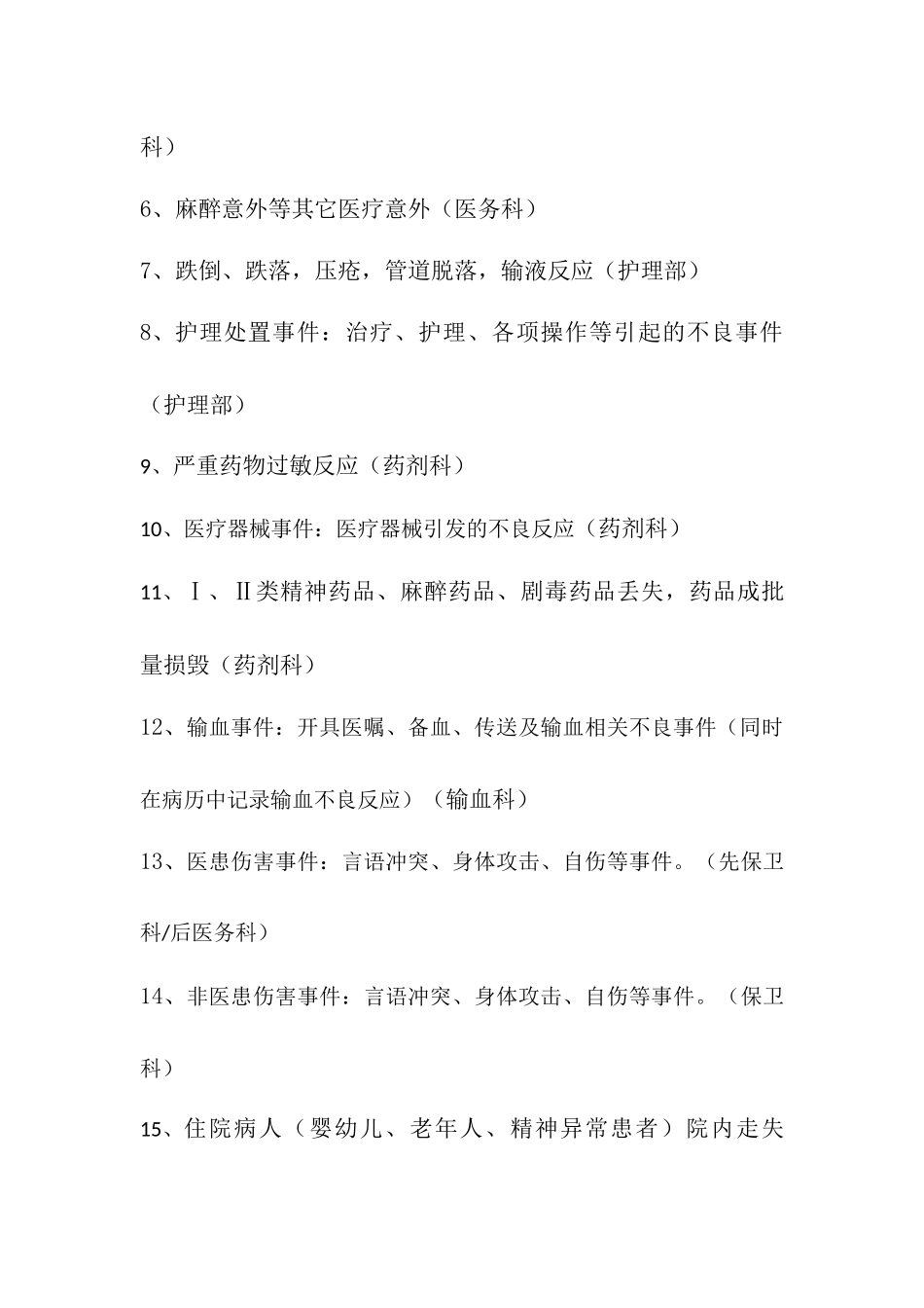 医院医疗不良事件报告制度及激励机制_第3页