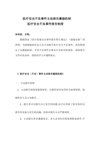 医院医疗不良事件报告制度及激励机制