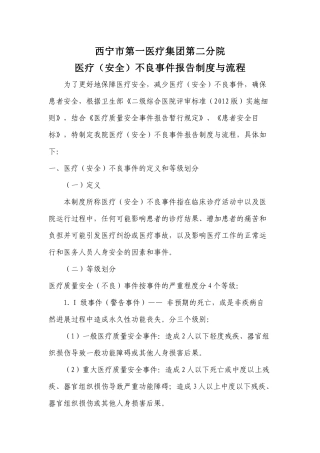 医疗安全不良事件上报制度及流程