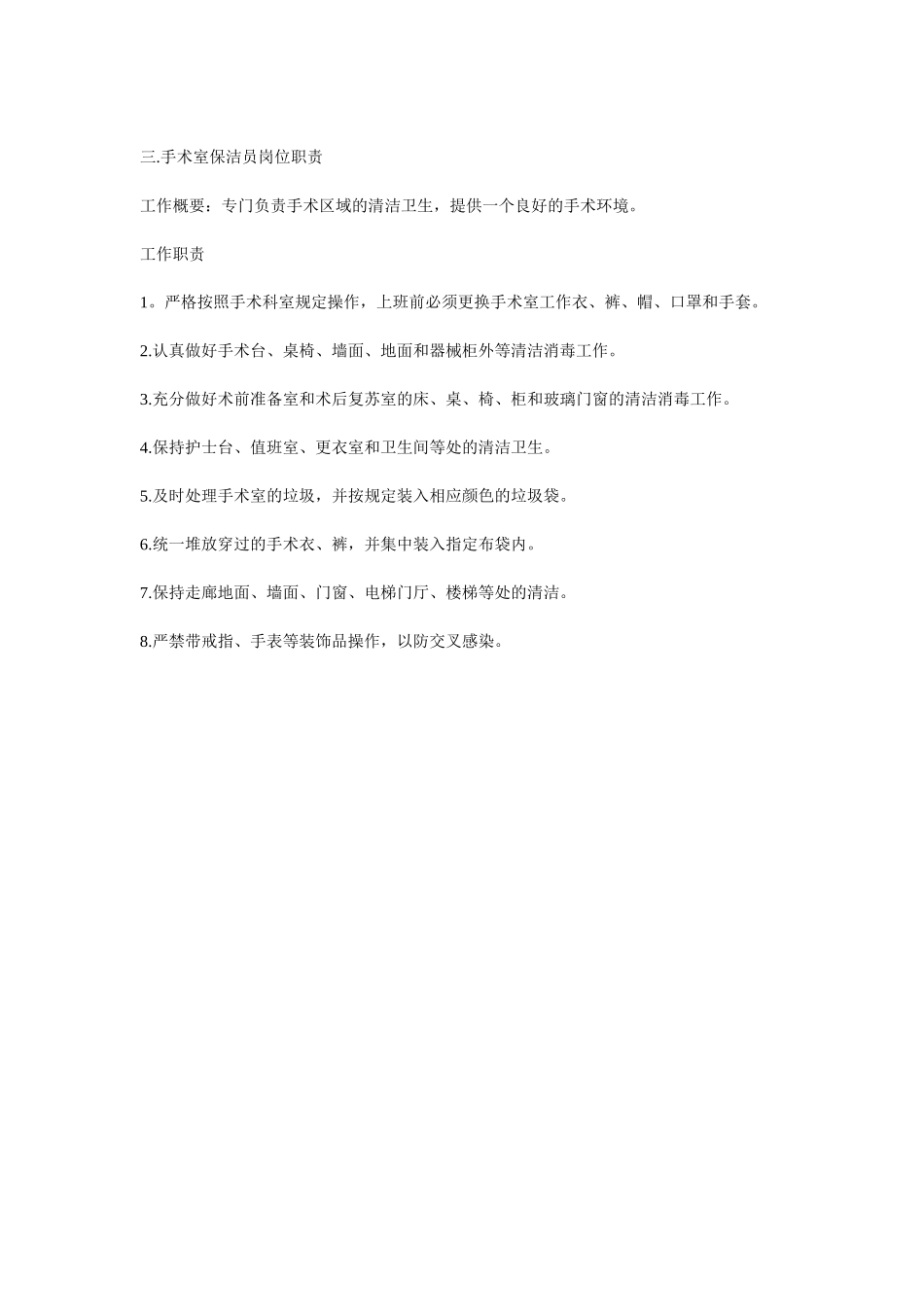 医院保洁员工作标准[1]_第3页