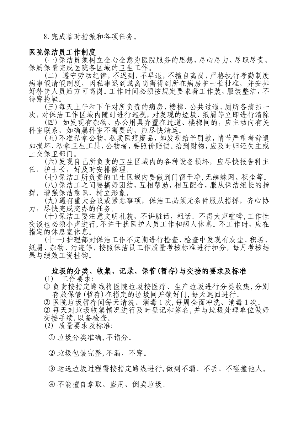 医院保洁员工作考核办法及制度职责_第2页