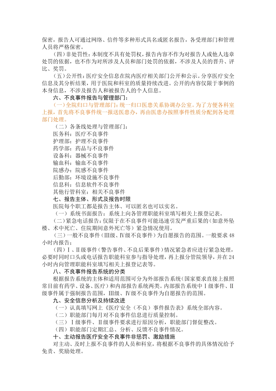 医疗安全不良事件制度及流程_第2页