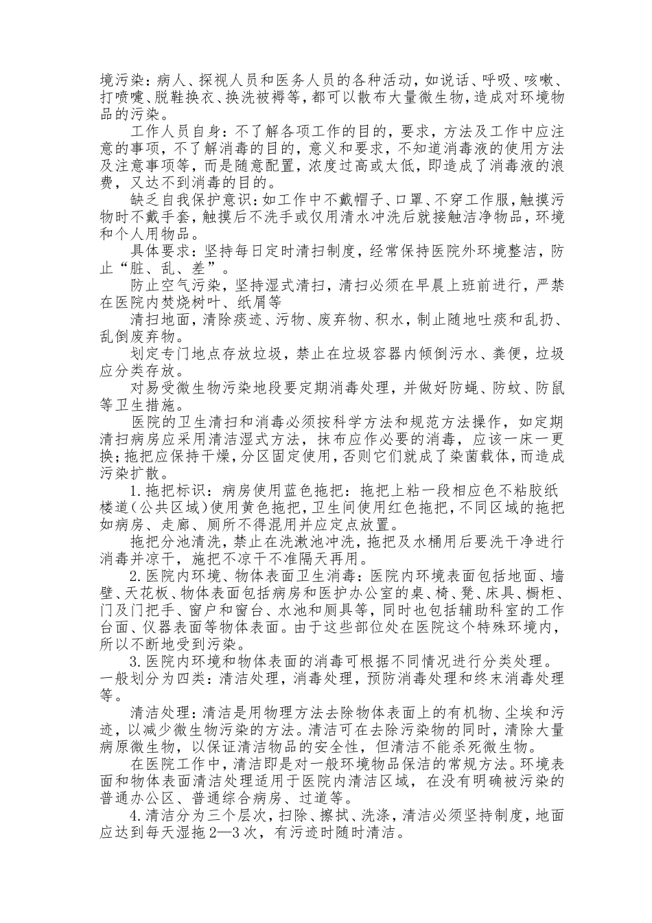 医院保洁员培训内容_第2页