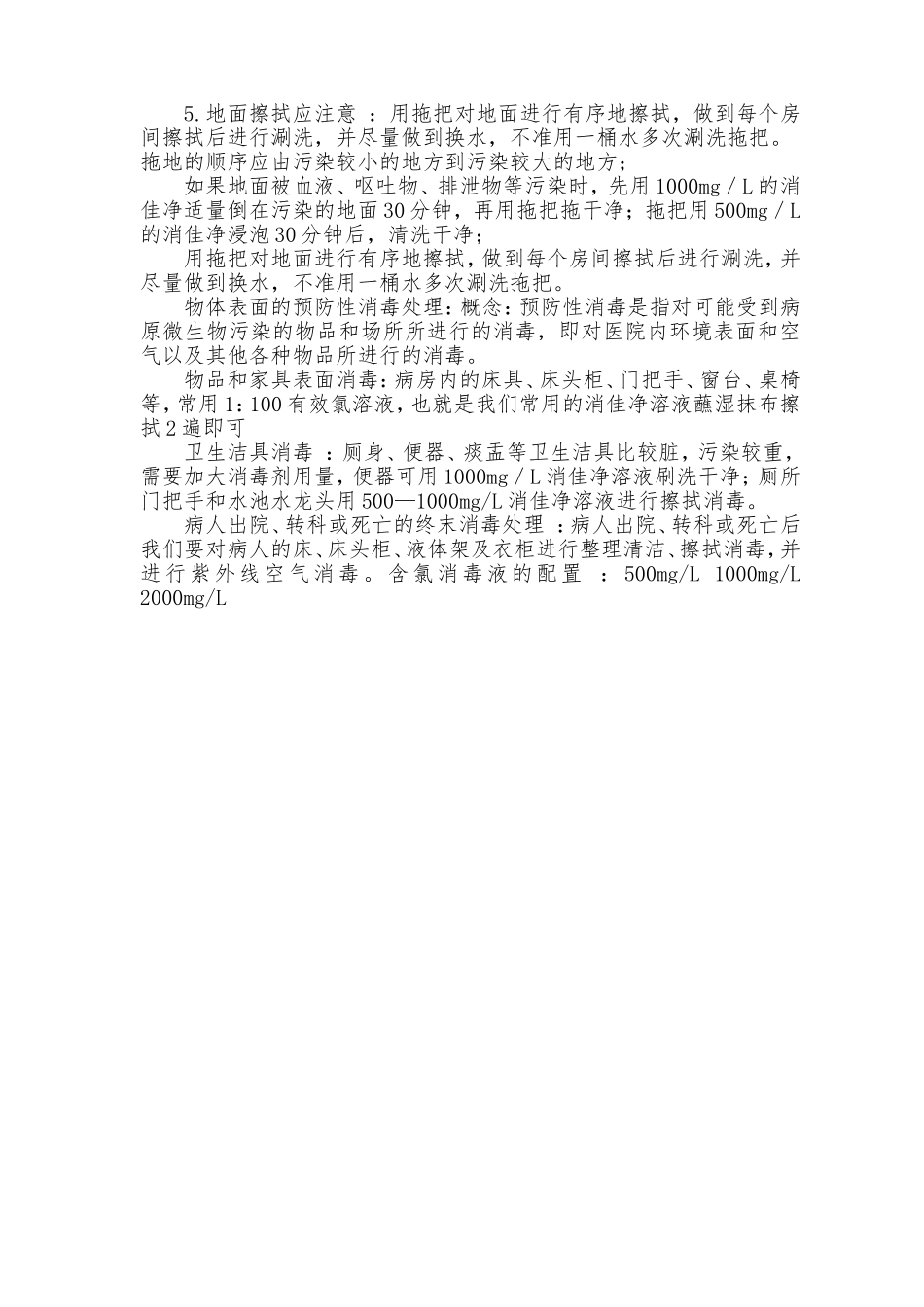 医院保洁员培训内容_第3页