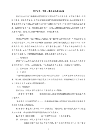 医疗安全不良事件主动报告制度及流程
