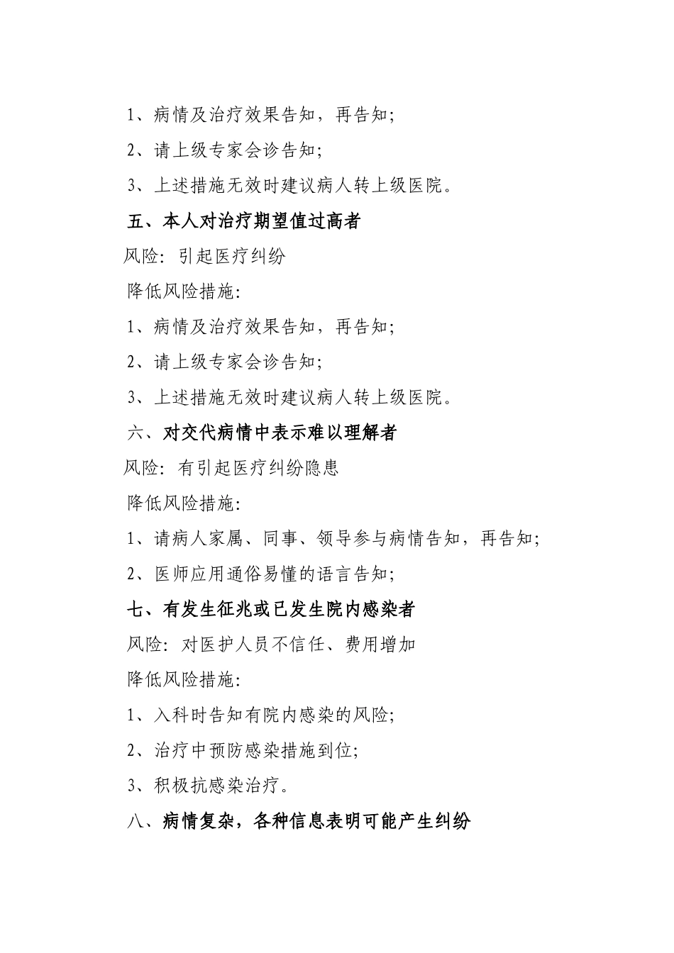 医疗安全高风险患者分析_第2页