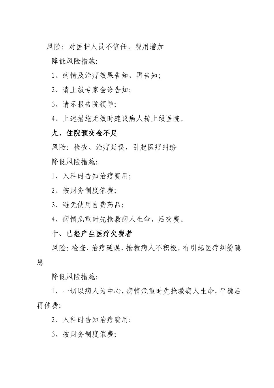 医疗安全高风险患者分析_第3页