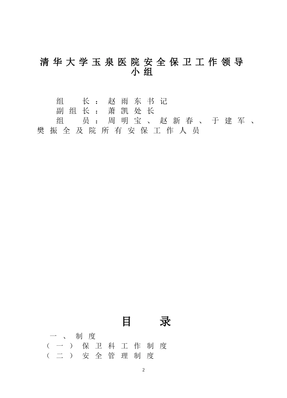 医院保卫科工作制度、职责_第2页