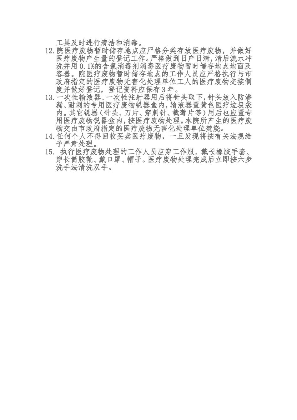 医院医疗废物处理操作规范_第2页