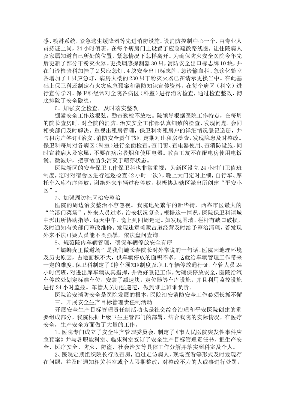 医院保卫科年终总结范文三篇-精选模板_第3页