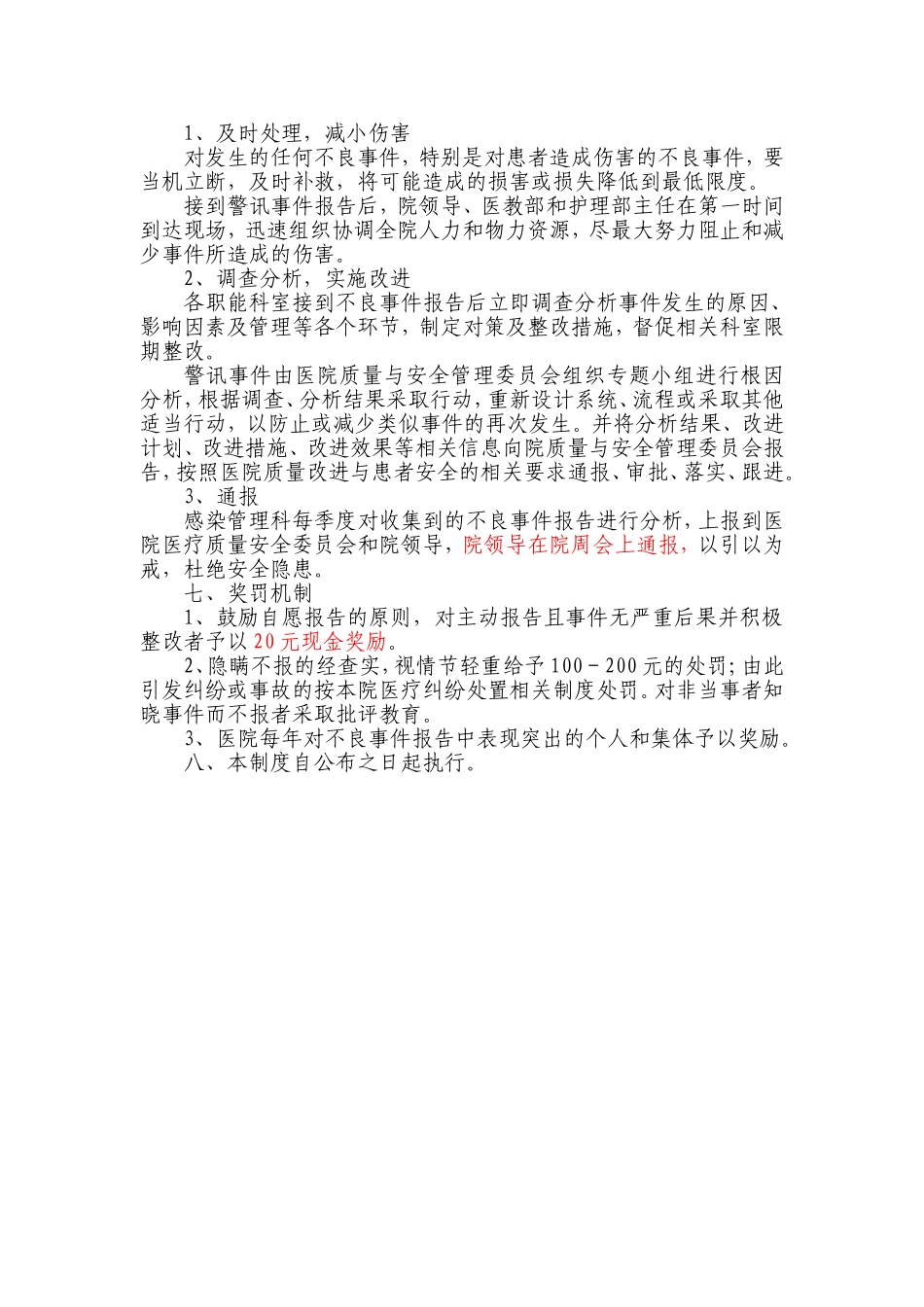 医院不良事件管理制度_第3页