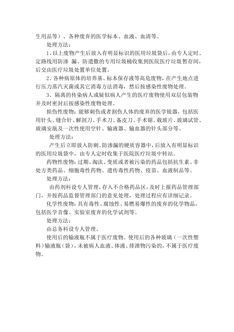 医院医疗废物管理要求_第2页