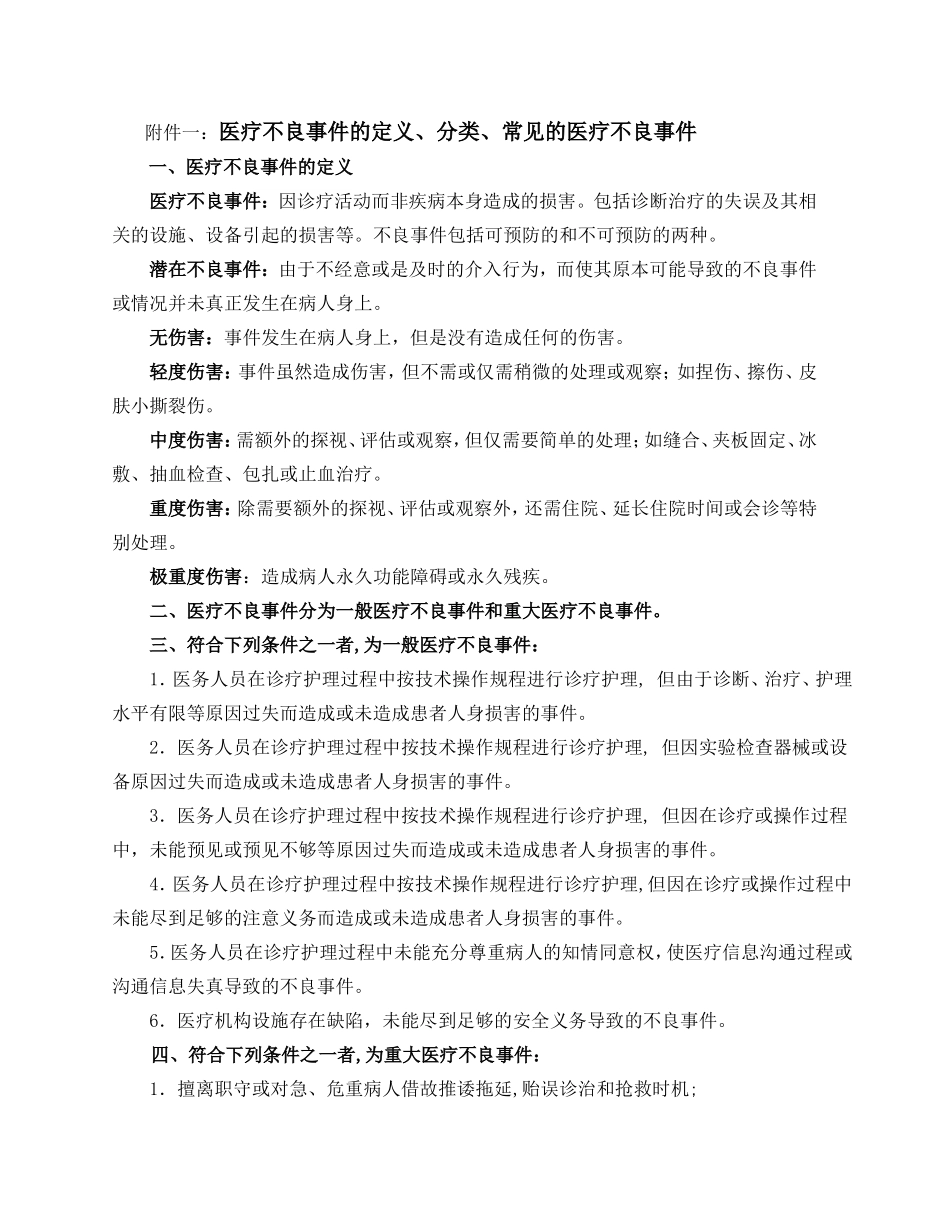 医院不良事件上报制度_第2页