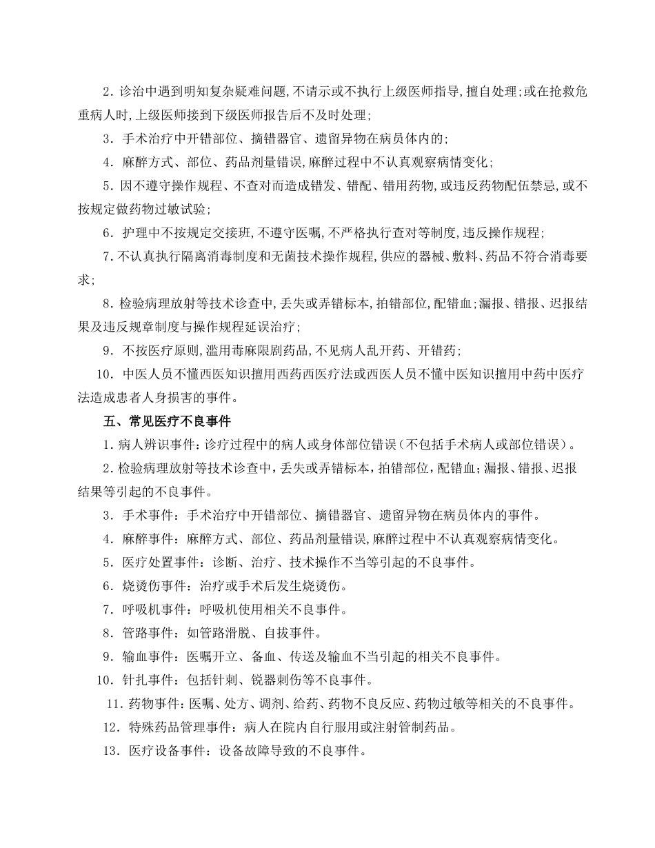 医院不良事件上报制度_第3页