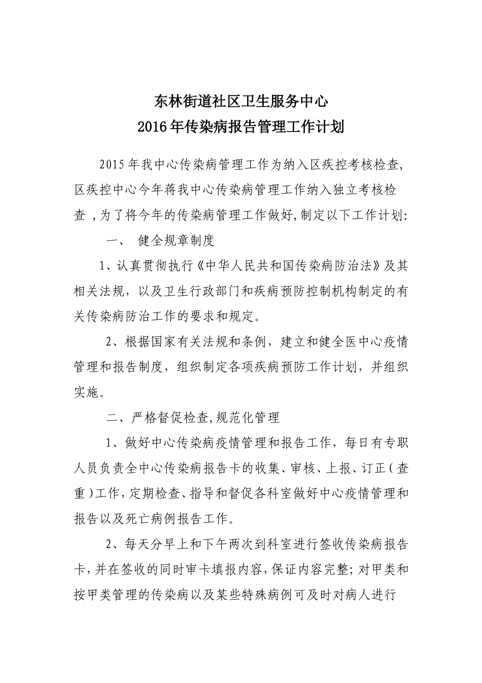 医院传染病报告管理档案资料_第3页