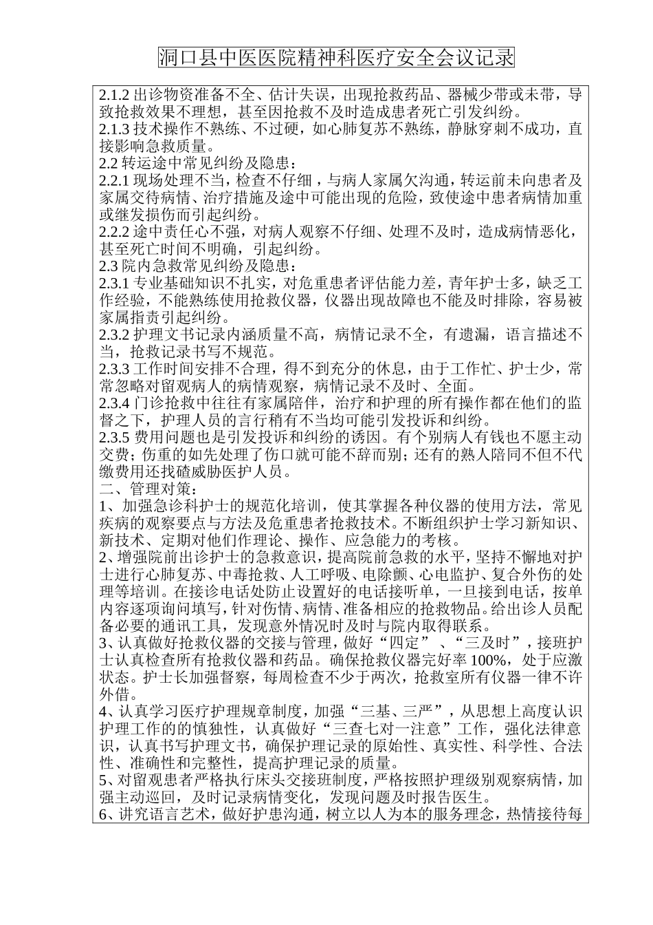 医疗安全会议记录本--(2013年)_第2页